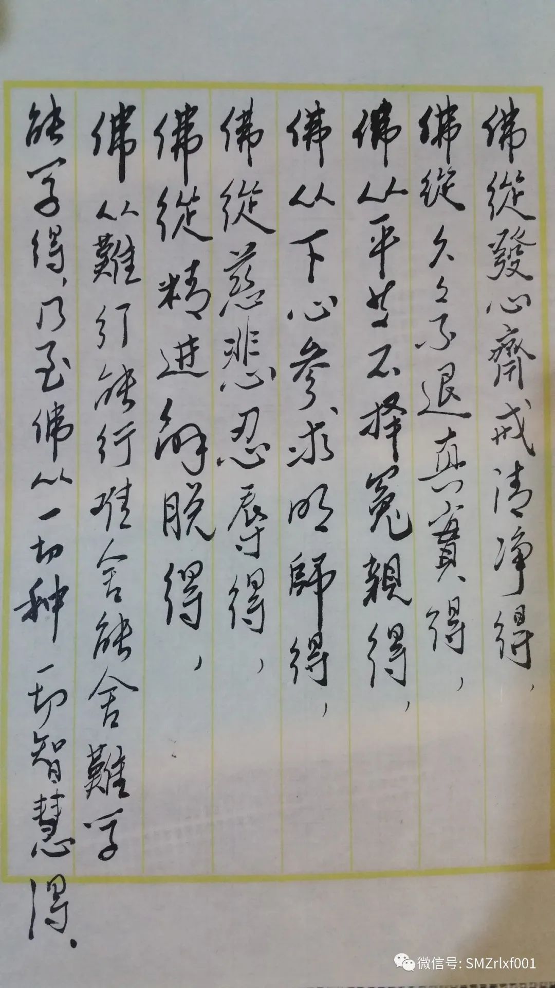 ​修行路上一定要感激磨砺你的人 [ 甚深佛法（28）]插图10