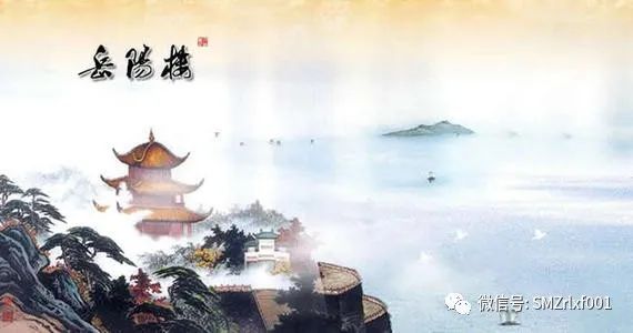 岳阳楼 寄语 及《岳阳楼记》解释插图5