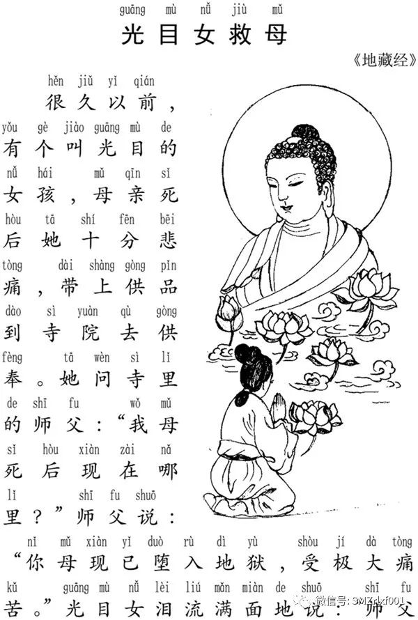 《地藏菩萨本愿经》交响曲插图4