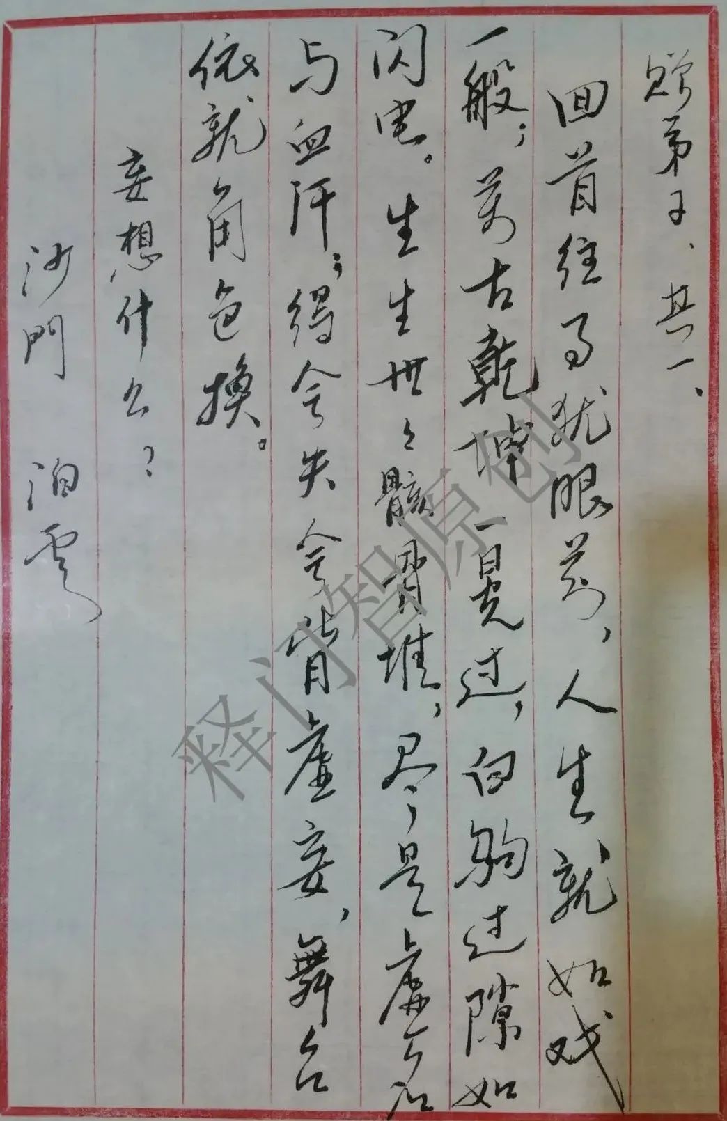 略谈人生（ 之一 ） [ 甚深佛法（40）]插图1