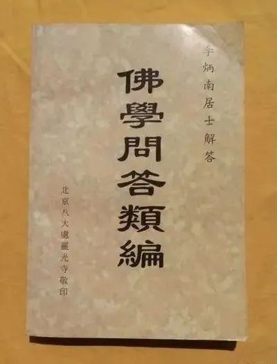 鬼才知道,李炳南的一句话,害了多少人!插图5 鬼才知道,李炳南的一句话,害了多少人!插图5