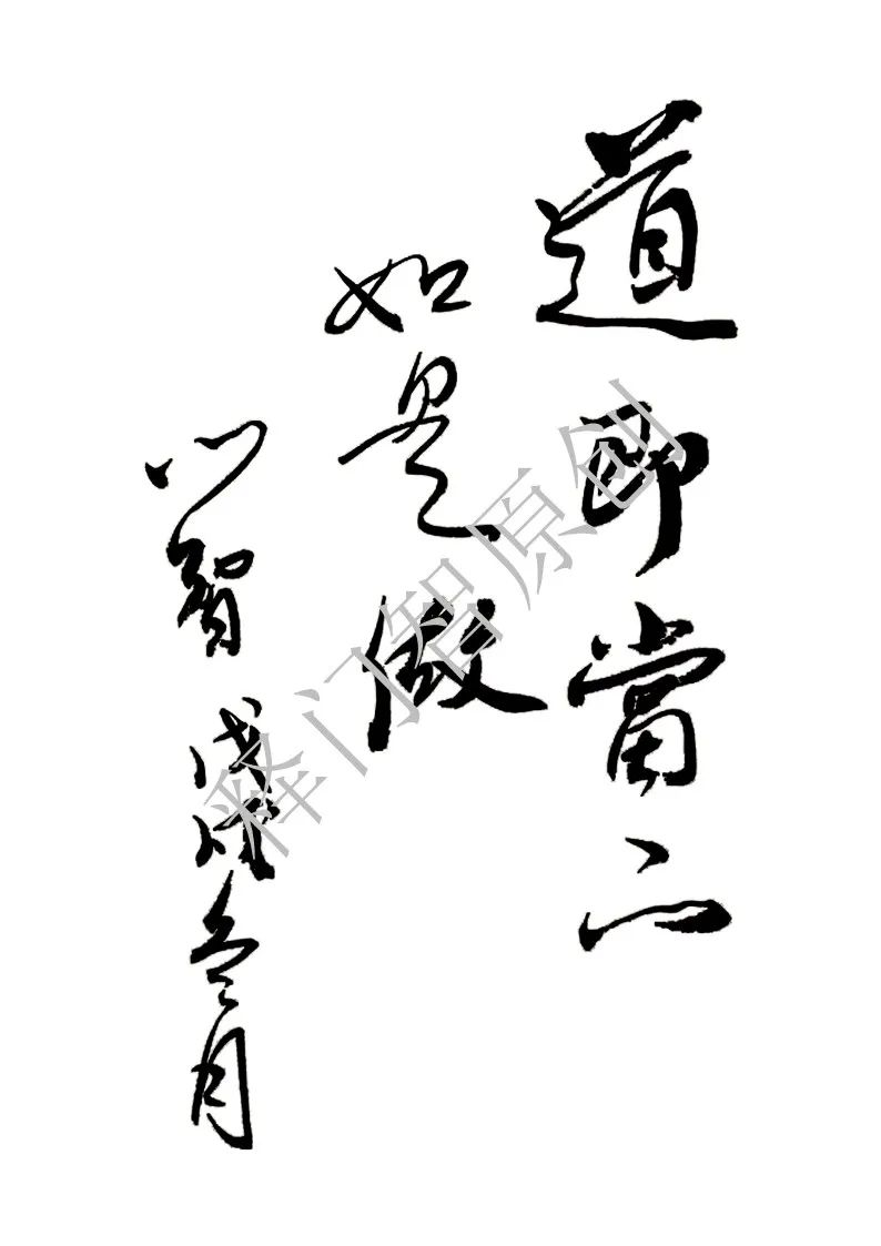 佛法真谛（ 十七 ）何谓 ‘ 日用而不识 ’ [ 甚深佛法（ 82 ）]插图1