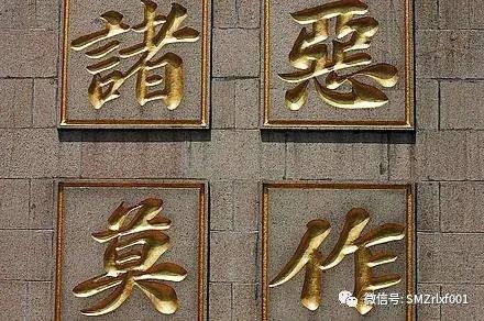佛法真谛（ 二十八 ）解读《楞严经》中，四种清净明诲 ( 之三） [ 如不断偷，必落邪道！] [ 甚深佛法（93）]插图1