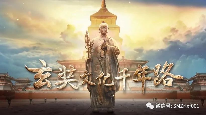 神州绕一环，八处取安宁（ 之二 ）[ 法门领袖，民族脊梁的玄奘大师 ]插图11
